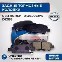 Задние тормозные колодки для Nissan X-Trail, Qashqai, Juke, Infiniti QX50, Suzuki Grand Vitara - D4060002VA