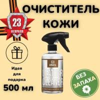 Leather Cleaner - Очиститель кожи, 500 мл, CR850, Chemical Russian