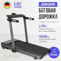 Беговая дорожка Oxygen T-Compact B