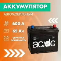 Аккумулятор автомобильный AC/DC (6CT-65) 65 Ач, пуск. ток 600 А, обрат. полярность, 232х173х225