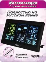 Метеостанция Bvitech BV-678PH3