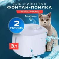 Classmark Фонтан-поилка Фонтан питьевой для кошек и собак
