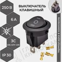 Выключатель клавишный круглый c нейтралью 250V 6А (3с) ON-OFF-ON черный (+ клеммы и термоусадка)