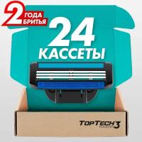 Сменные кассеты для бритья TopTech Razor 3. Совместимы с Gillette Mach3. 24шт