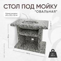 Стол с каменной мойкой, 1000х520х850 мм, Фактура Черное и белое