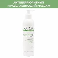 Масло для антицеллюлитного массажа Eucaliptus Therapy, 300 мл, ARAVIA Organic