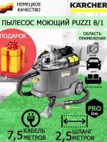 Профессиональный моющий пылесос Karcher PUZZI 8/1+ подарок средство RM 760