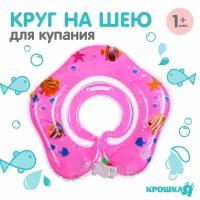 Круг детский на шею, для купания, «Рыбки», с погремушками, двухкамерный, цвет розовый