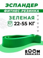 Эспандер ленточный Boomshakalaka, нагрузка 22-55 кг, 208x4.5x0.45 см,материал TPE,цвет зеленый,фитнес-резинка,петля для йоги,резинка для подтягивания