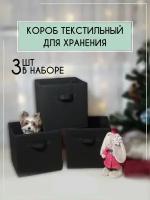 Короб для хранения вещей