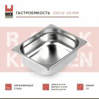 Гастроемкость из нержавеющей стали Rock Kitchen GN1/6-65 мм, 816-2. Металлический контейнер для еды. Пищевой контейнер из нержавеющей стали