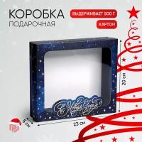 Коробка подарочная «С Новым годом», 23 × 20 × 5 см