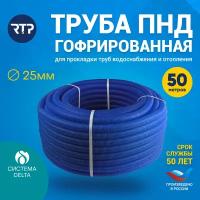 Труба гофра RTP D25 мм/внутренний D21 мм гофрированная 50 метров ПНД