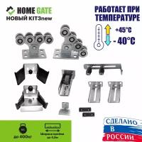 Комплект роликов для откатных ворот KIT3NEWBK Home Gate с кронштейном 2шт. Фурнитура для откатных ворот