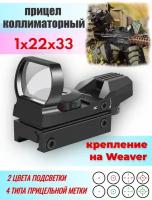 Коллиматорный голографический прицел для охоты и спорта OpticView Bestsight 1х22х33 RG Weaver