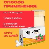 Жиросжигатель Редуфит, таблетки для похудения, для снижения веса. REDUfit 24/7 для мужчин и женщин, капсулы