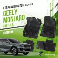 Коврики в салон Geely Monjaro (2021-н. в.) / Джили Монжаро / набор 