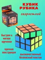 Кубик Рубика 3х3 скоростной