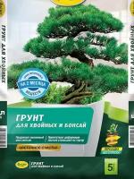 Грунт Фаско Цветочное счастье для хвойных и бонсай 5 л