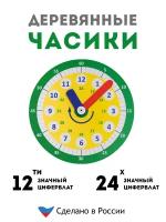 Часы грат развивающие умные 22*22 см