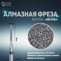 Фреза алмазная для маникюра «Игла», средняя зернистость, 1,2 × 10 мм