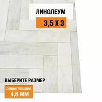 Линолеум для пола на отрез 3,5х3 м iDEAL Ultra Empire 4, полукоммерческий, 32 класс, 4846678-3,5х3