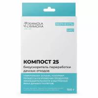 Биопрепарат Химола Компост-25 (OXI-GEN-ATOR) 100 г