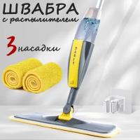 Швабра-распылитель, 3 шт., насадка и зажим для швабры