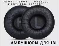 Амбушюры для наушников JBL T450BT, T500BT