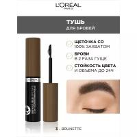 Тушь для бровей INFAILLIBLE Brows Volumizing Mascara, оттенок 3, брюнет