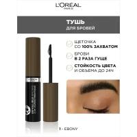 Тушь для бровей INFAILLIBLE Brows Volumizing Mascara, оттенок 1, черное дерево