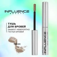 Influence Beauty Тушь для бровей Brow Robot, 5 мл, светло-коричневый