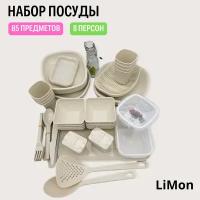 Набор пластиковой посуды для пикников LiMON на 8 персон