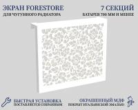 Навесной экран Forestore для чугунных батарей 7 секций (690мм) белыйc classic