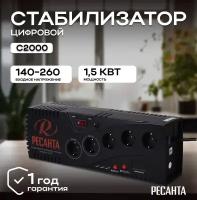 Стабилизатор напряжения РЕСАНТА С2000