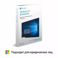 Microsoft Windows 10 Домашняя, коробочная версия с USB Flash, русский, количество пользователей/устройств: 1 п, бессрочная