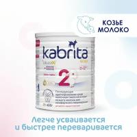 Молочная смесь Kabrita (Кабрита) 2 Gold для комфортного пищеварения с 6 до 12 мес 400 г