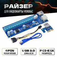 Райзер для видеокарты VER 006 MOLEX PCI-E 1x - 16x, синий / Riser / pci riser / Райзер pci / Райзер для майнинга