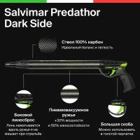 Подводное пневмовакуумное ружье для подводной охоты Salvimar Dark Side, 55