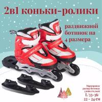 Раздвижные коньки 2 в 1 со сменным шасси Mobile Kid UNI SKATE, размер L