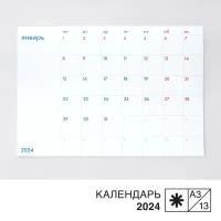 Календарь планер на 2024 год / А3 настенный отрывные листы