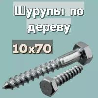 Шуруп по дереву 10х70 'Глухарь' шестигранный в цинке, 2шт