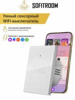 Умный выключатель Tuya с Алисой Wi-Fi тройной сенсорный без нуля (нейтрального провода) белый стеклянный