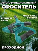 Система автоматического полива, распылитель для воды