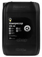 Роснефть Компрессор Vdl 46 (20 Кг) Масло Компрессорное Rosneft арт. 40837560