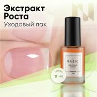 База для лака Antifungal BASIC Экстракт Роста, 11 мл 8092S