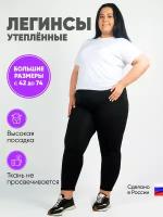 Женские утепленные леггинсы больших размеров