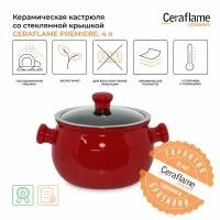 Кастрюля со стеклянной крышкой Ceraflame Premiere