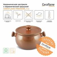 Кастрюля с керамической крышкой Ceraflame Premiere+