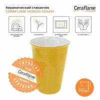 Стаканчик мятый керамический Ceraflame Mondo Ceram, 240 мл, желтый